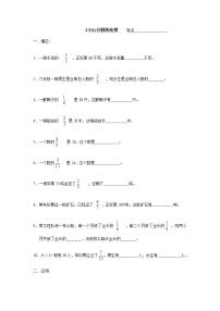 初中数学沪教版 (五四制)六年级上册第二章  分数综合与测试综合训练题