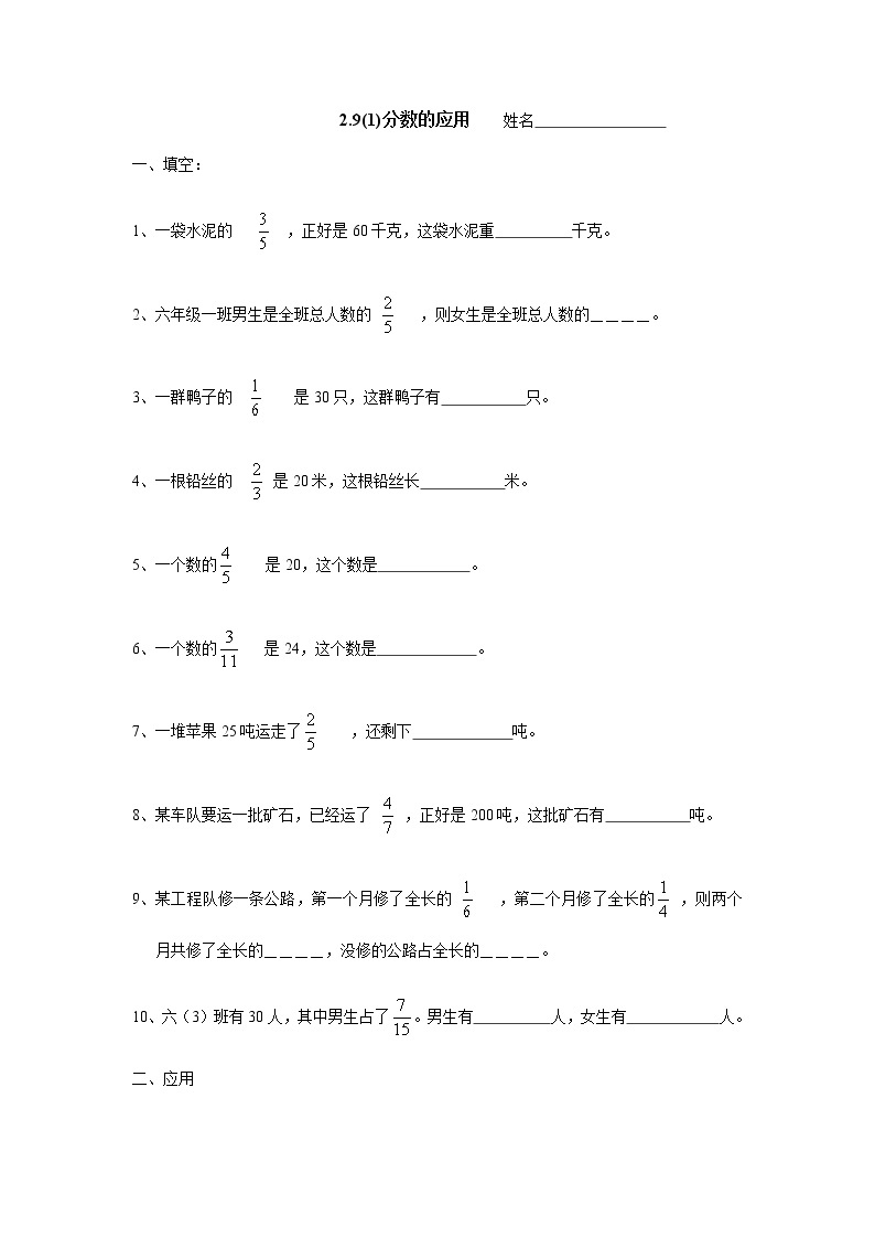 沪教版数学（上海）六年级第一学期课时练：2.9(1)分数的运用01