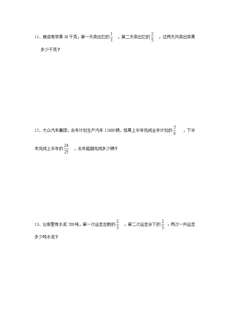 沪教版数学（上海）六年级第一学期课时练：2.9(1)分数的运用02