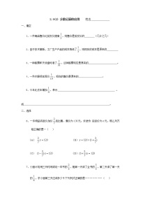 初中数学沪教版 (五四制)六年级上册第二章  分数综合与测试同步测试题