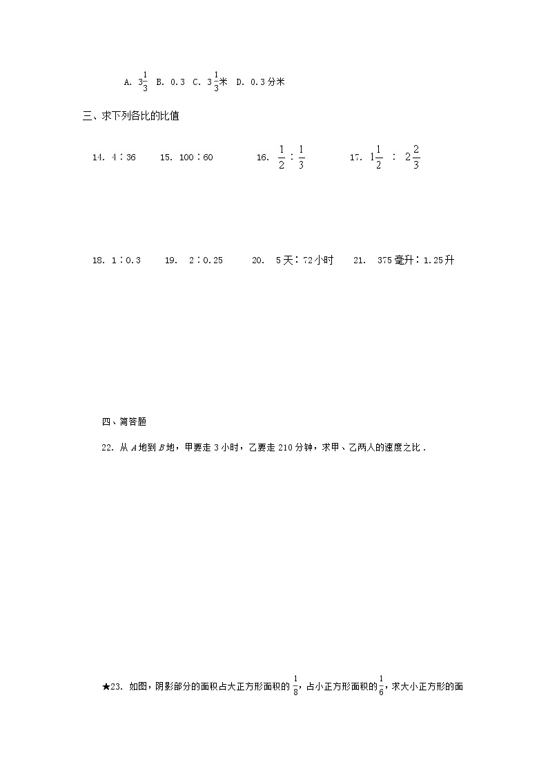 沪教版数学（上海）六年级第一学期课时练：3.1比的意义02