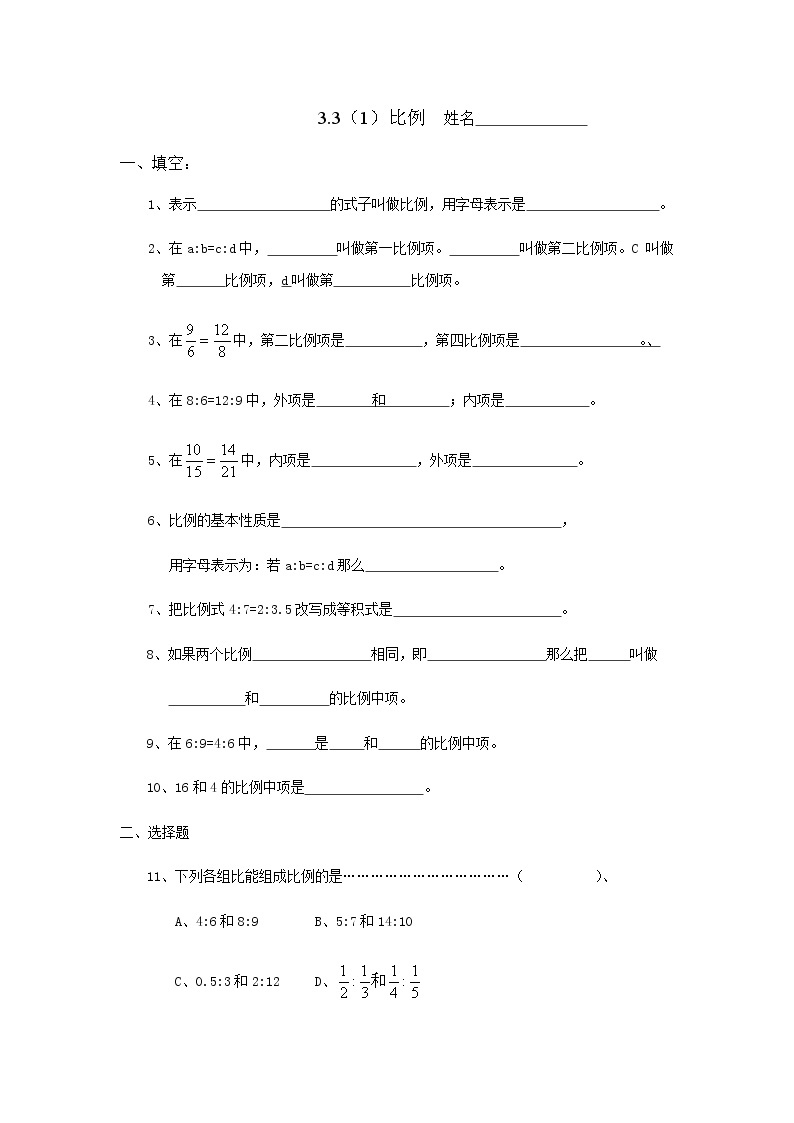 沪教版数学（上海）六年级第一学期课时练：3.3比例(1)01