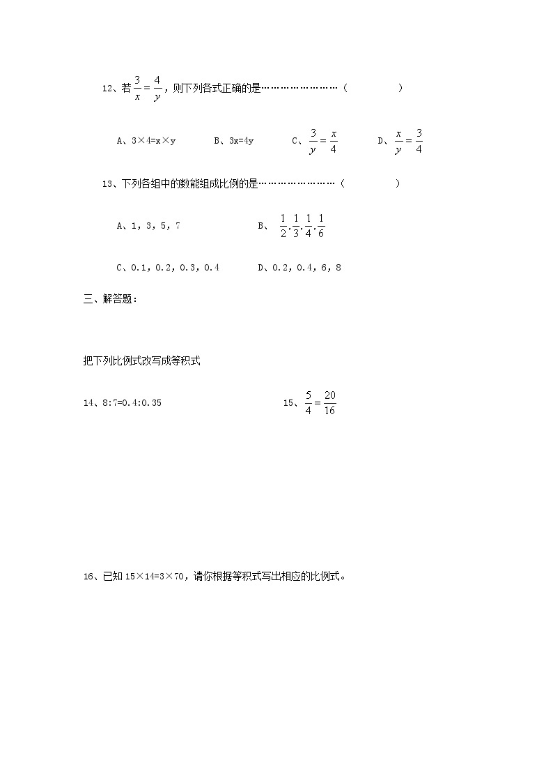 沪教版数学（上海）六年级第一学期课时练：3.3比例(1)02