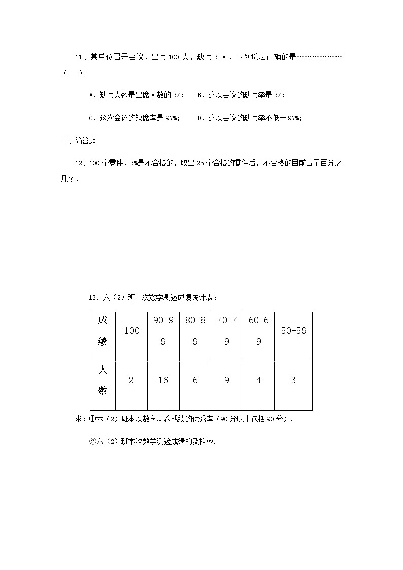 沪教版数学(上海)六年级第一学期课时练:3.5(1)百分比的运用02