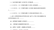沪教版 (五四制)六年级上册3.6  等可能事件综合训练题