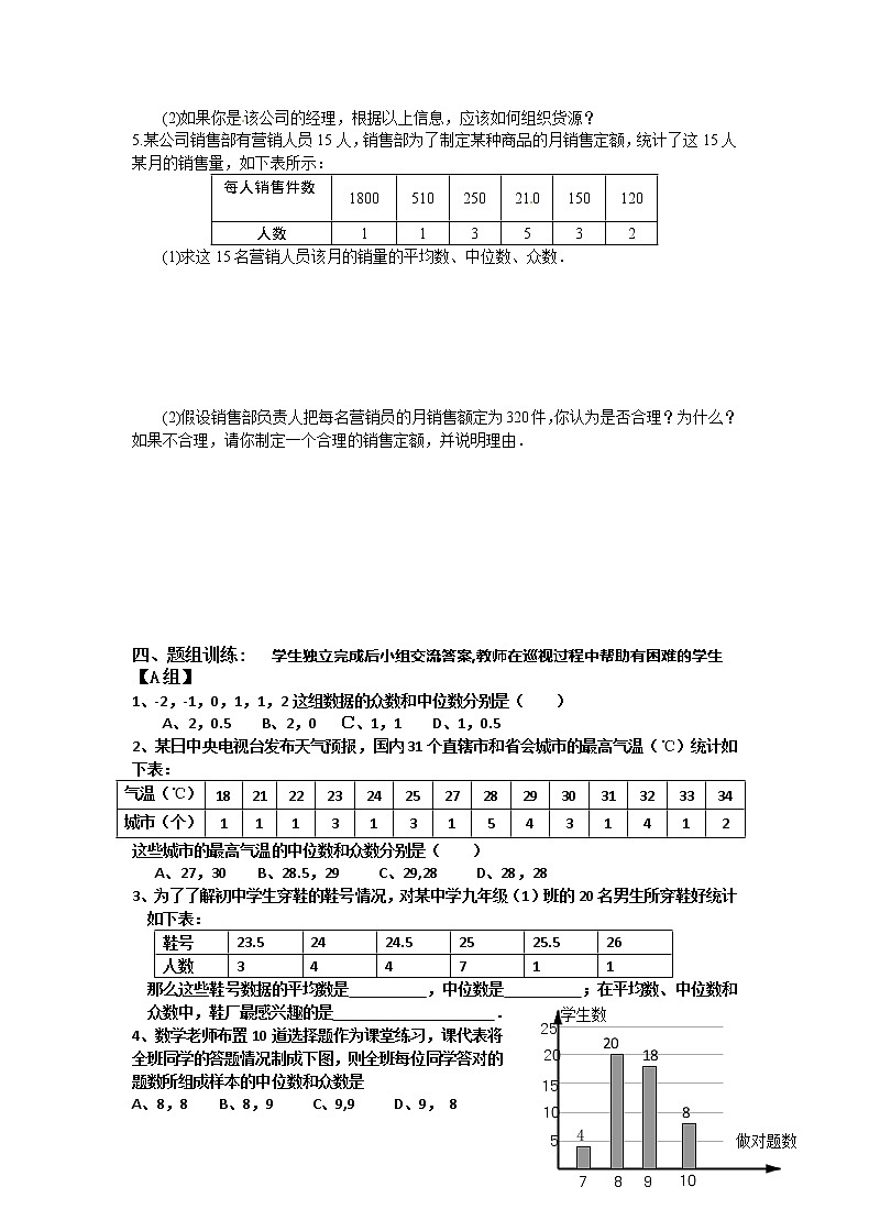 23.2中位数和众数-冀教版九年级数学上册导学案02