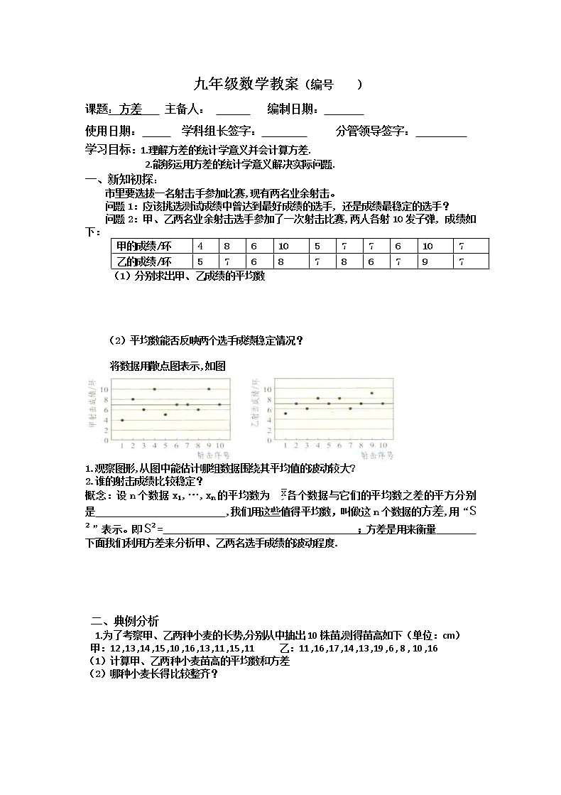 23.3方差-冀教版九年级数学上册导学案01