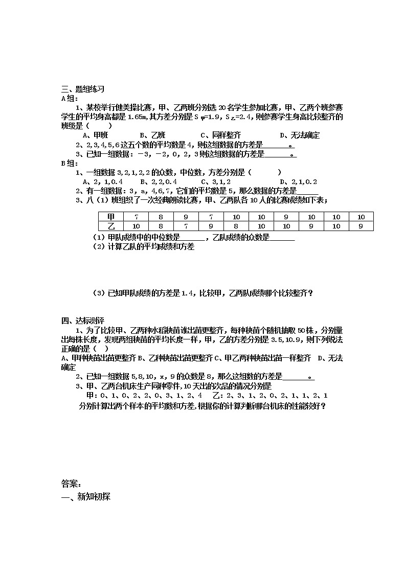 23.3方差-冀教版九年级数学上册导学案02