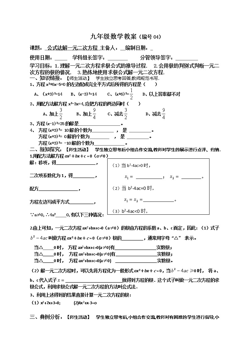 24.2公式法解一元二次方程-冀教版九年级数学上册导学案01