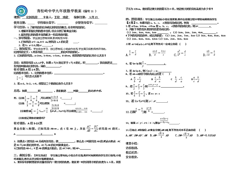 25.1  比例线段-冀教版九年级数学上册导学案第1页