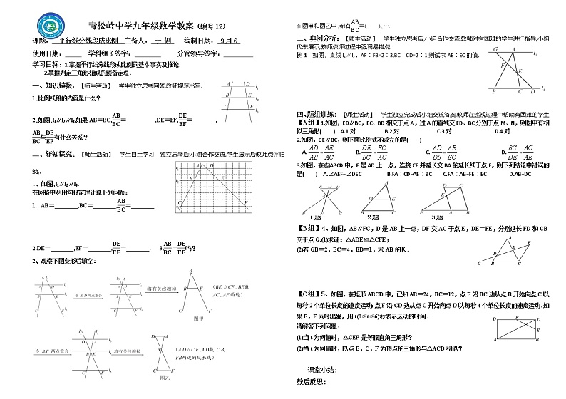 25.2平行线分线段成比例(1)-冀教版九年级数学上册导学案01