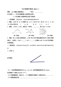 初中冀教版25.3 相似三角形导学案及答案