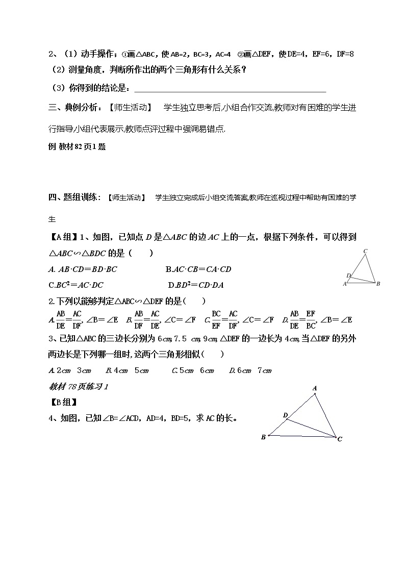 25.4相似三角形判定（2）-冀教版九年级数学上册导学案02