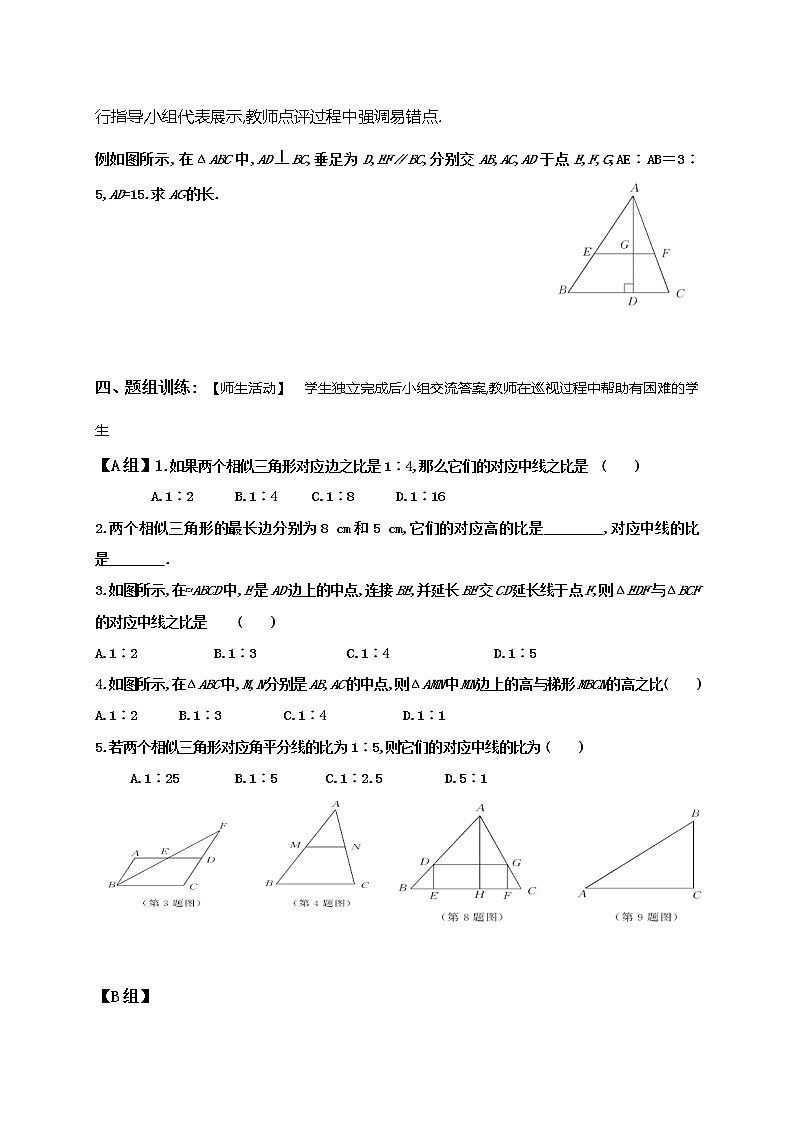25.5相似三角形的性质(1)-冀教版九年级数学上册导学案.02