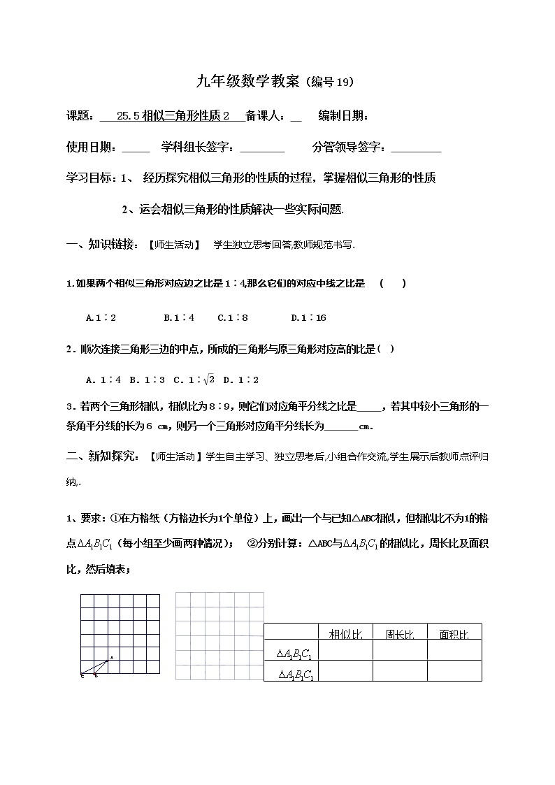 25.5相似三角形性质（2）-冀教版九年级数学上册导学案01