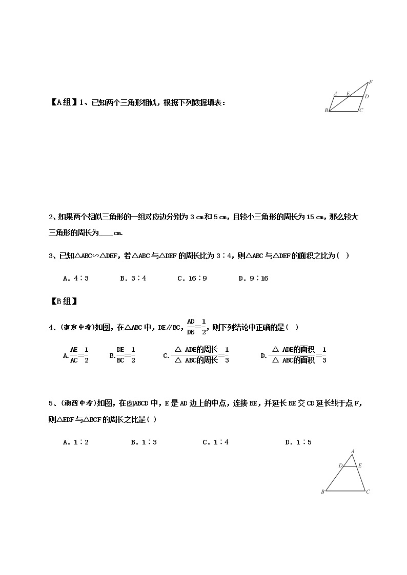 25.5相似三角形性质（2）-冀教版九年级数学上册导学案03