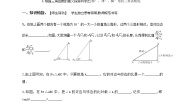 冀教版九年级上册26.1 锐角三角函数学案设计