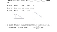 初中冀教版26.3 解直角三角形导学案