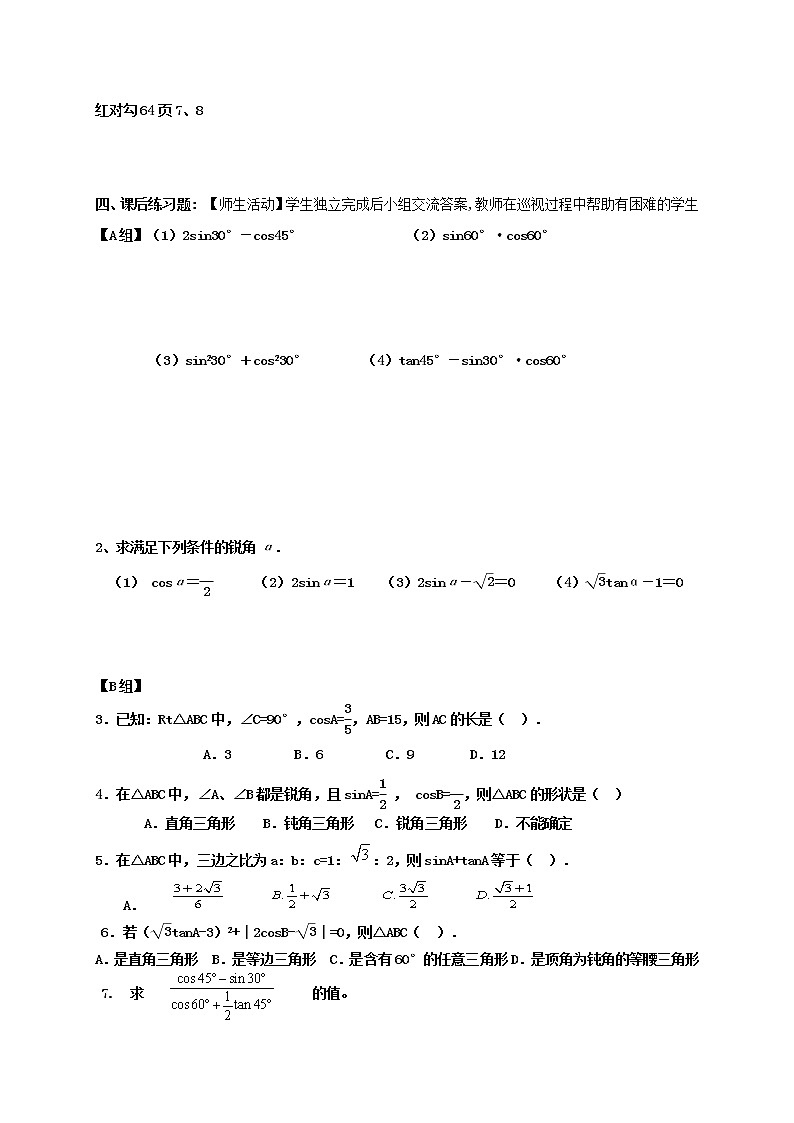 26.3正切、正弦和余弦的综合应用-冀教版九年级数学上册导学案02