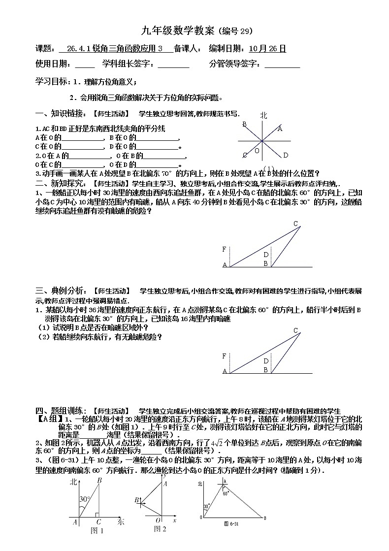 26.4.1锐角三角函数应用(3)-冀教版九年级数学上册导学案01
