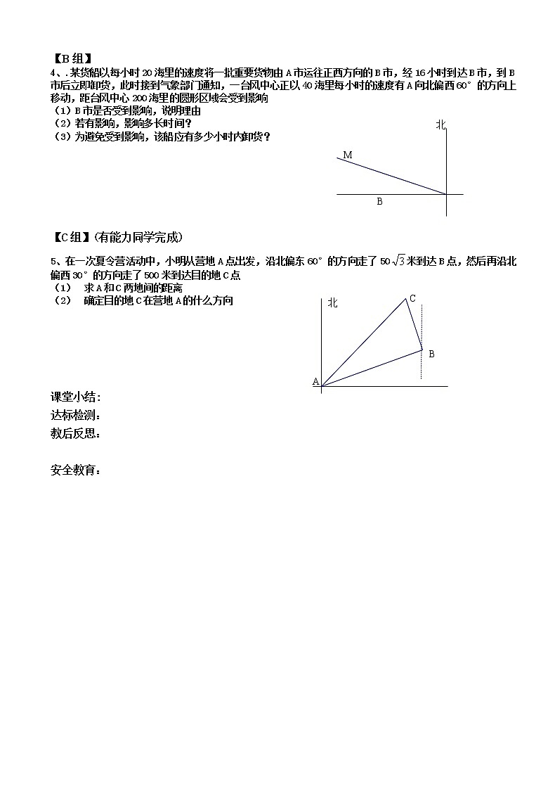 26.4.1锐角三角函数应用(3)-冀教版九年级数学上册导学案02