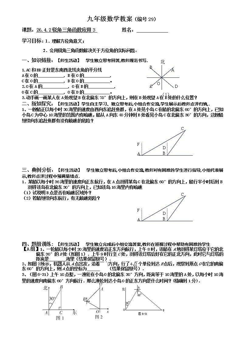 26.4.1锐角三角函数应用(3)-冀教版九年级数学上册导学案03