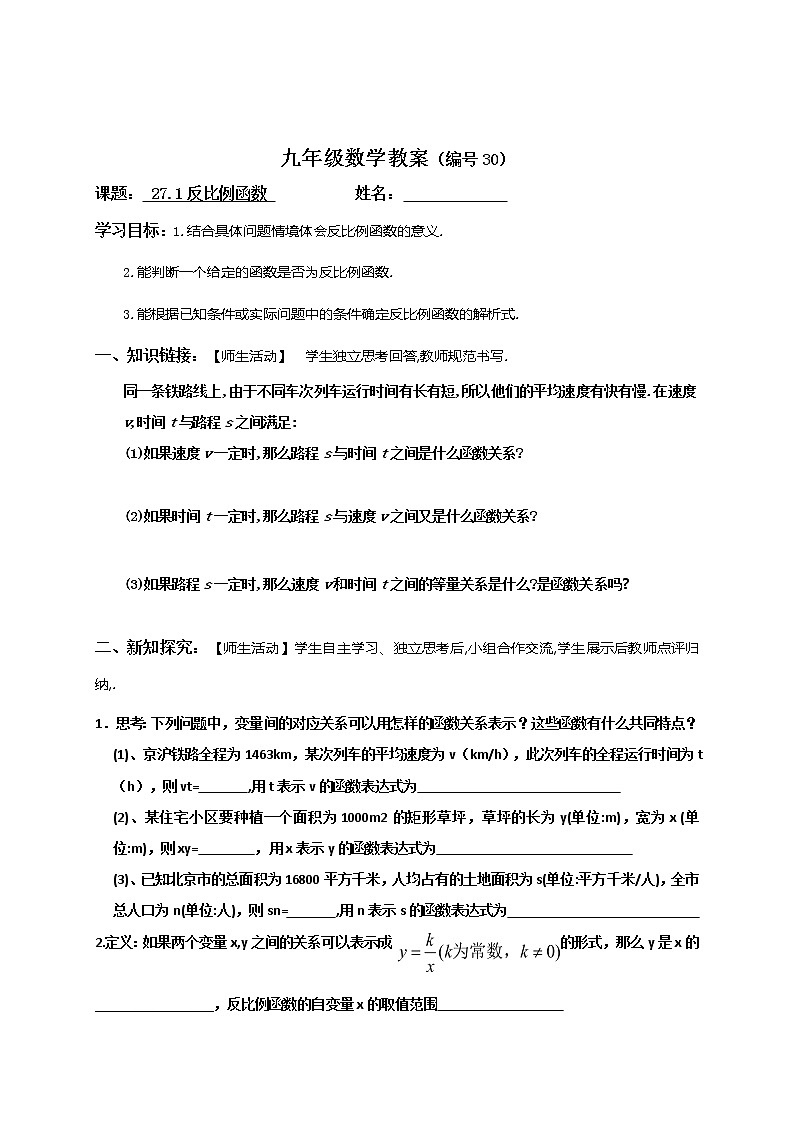 27.1反比例函数-冀教版九年级数学上册导学案01