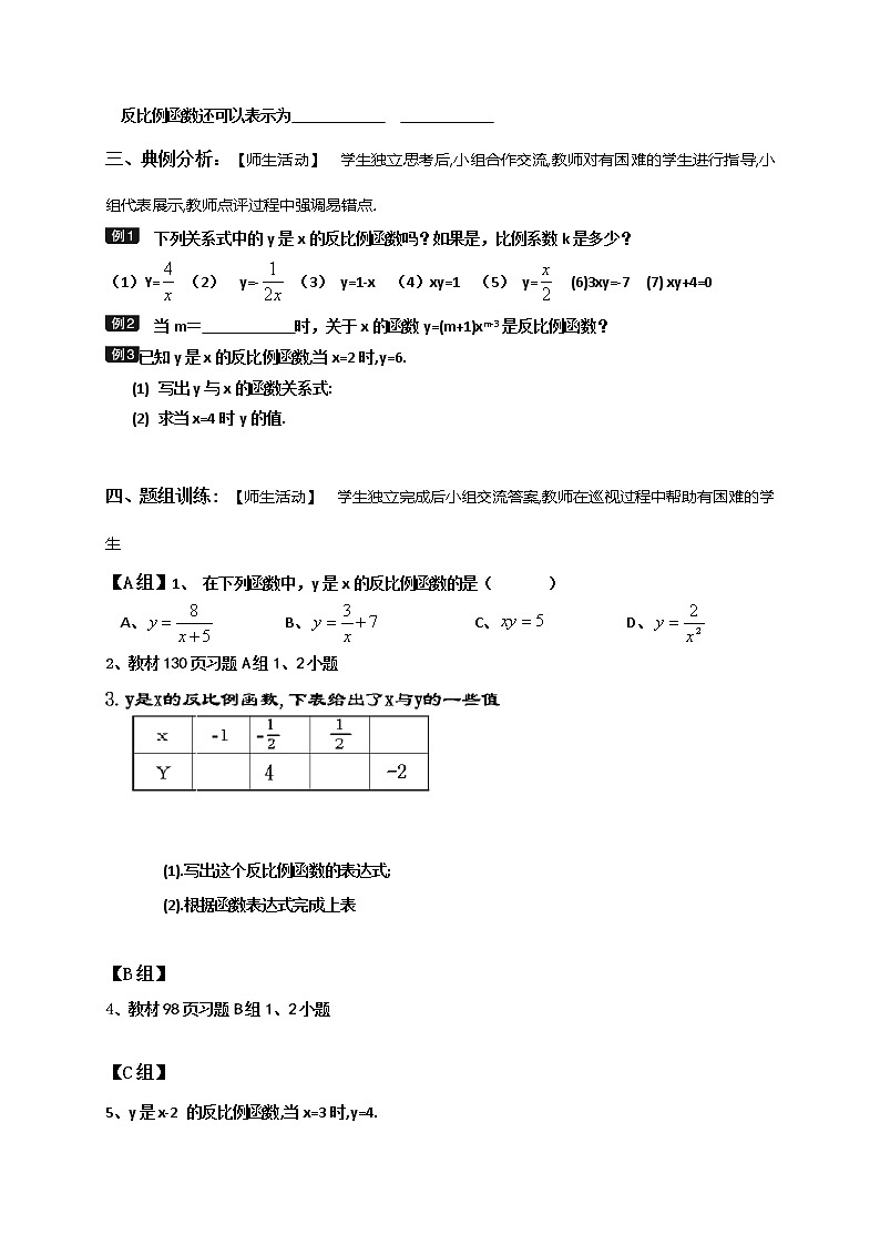 27.1反比例函数-冀教版九年级数学上册导学案02