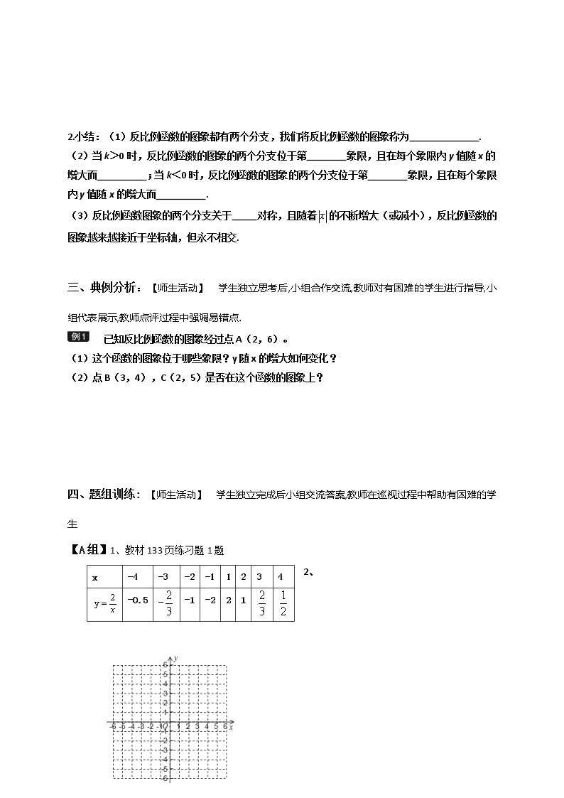 27.2.1反比例函数图像-冀教版九年级数学上册导学案02