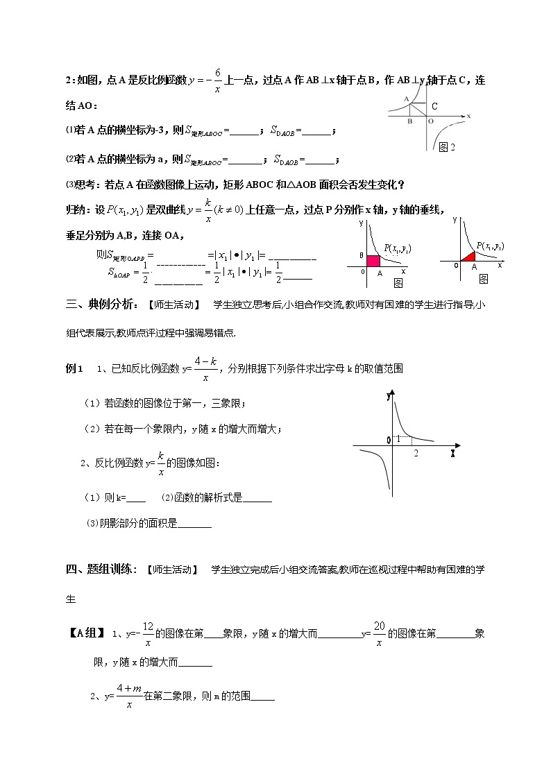 27.2.2反比例函数性质（1）-冀教版九年级数学上册导学案02