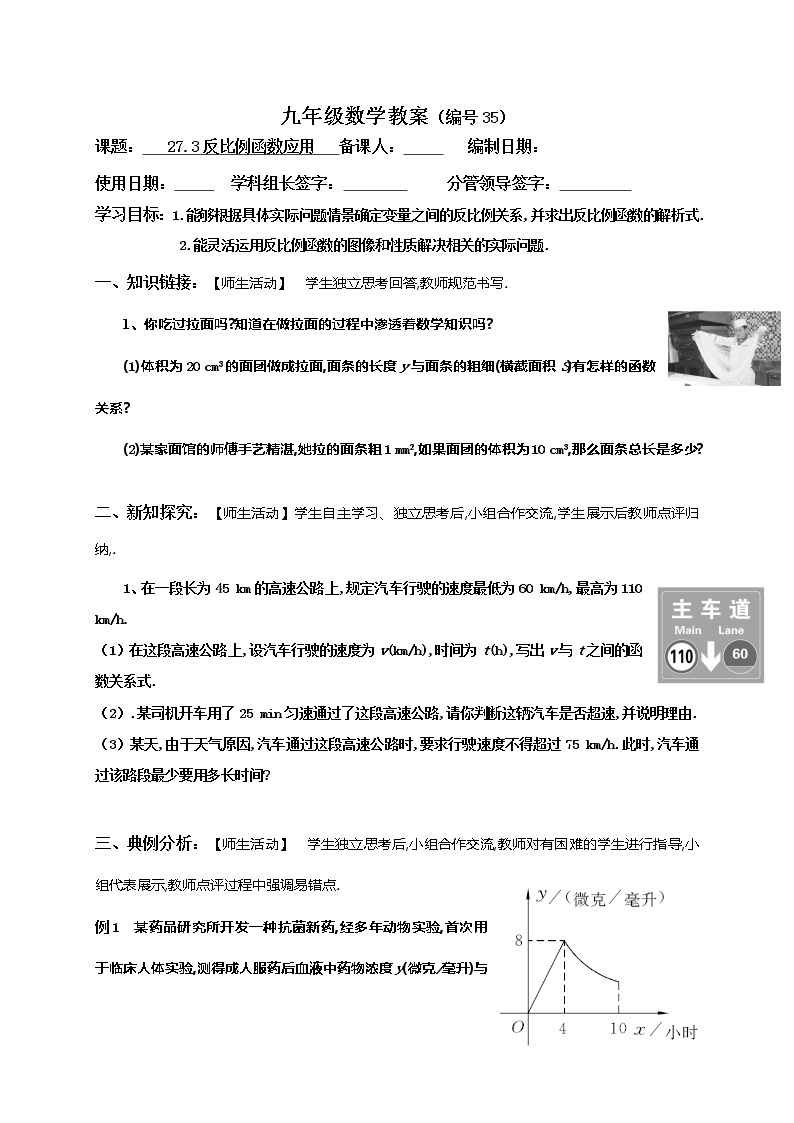 27.3反比例函数应用-冀教版九年级数学上册导学案01