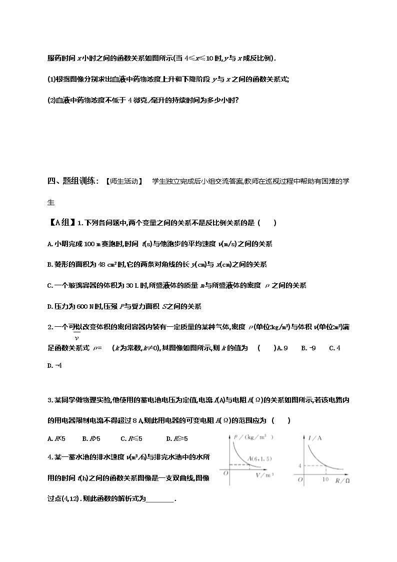 27.3反比例函数应用-冀教版九年级数学上册导学案02