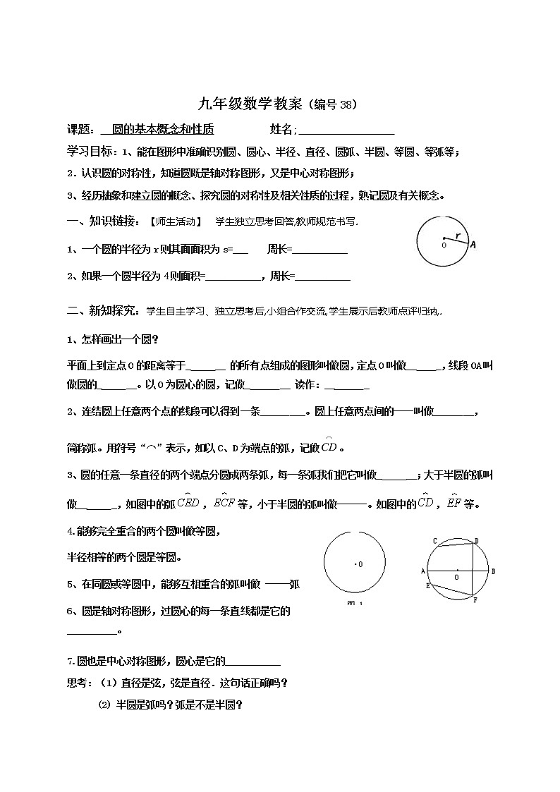 28.1圆的基本概念和性质-冀教版九年级数学上册导学案01