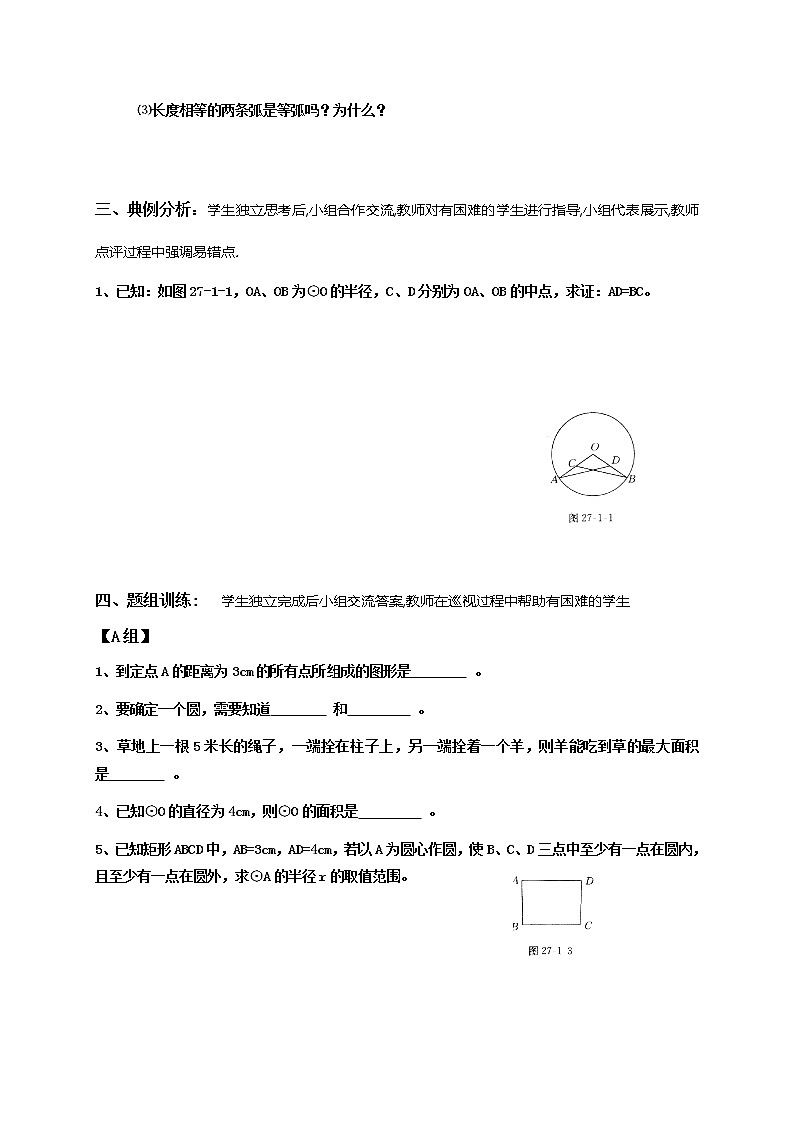 28.1圆的基本概念和性质-冀教版九年级数学上册导学案02