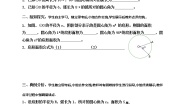 初中数学冀教版九年级上册28.5  弧长和扇形面积导学案