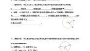 冀教版九年级上册第28章 圆28.5  弧长和扇形面积学案