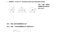 冀教版九年级上册28.3  圆心角和圆周角学案