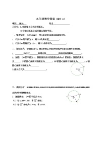 初中数学冀教版九年级上册28.5  弧长和扇形面积学案设计