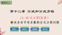 12.4分式方程（拓展）-冀教版八年级数学上册课件(共17张PPT)