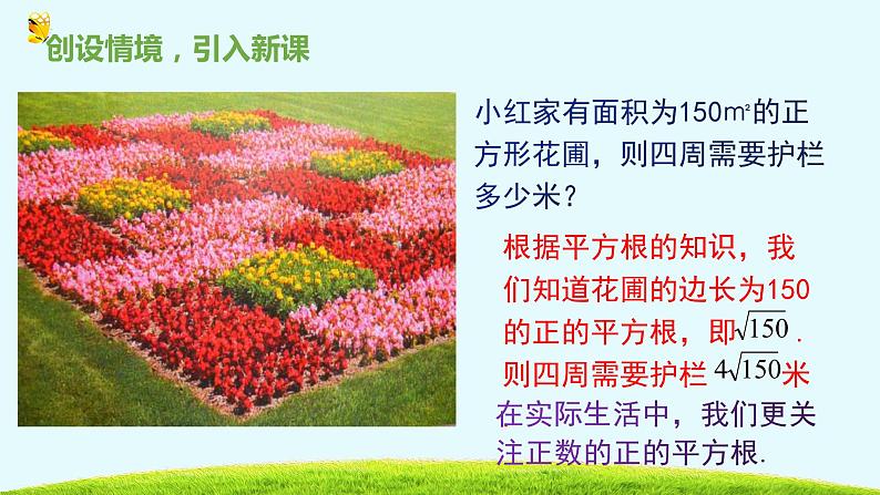 14.1平方根第二课时算术平方根-冀教版八年级数学上册课件第3页