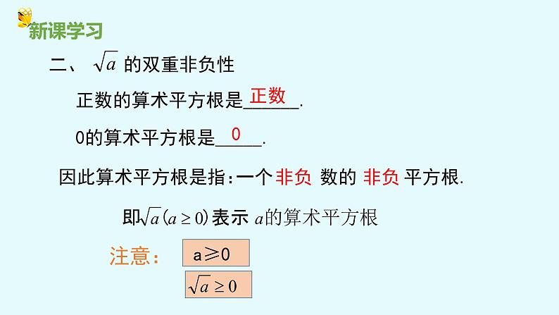 14.1平方根第二课时算术平方根-冀教版八年级数学上册课件第6页