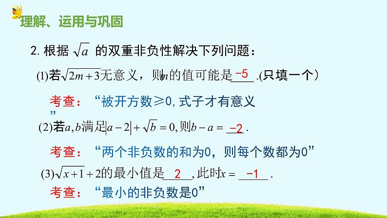 14.1平方根第二课时算术平方根-冀教版八年级数学上册课件第7页