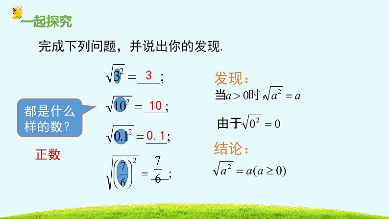 14.1平方根第二课时算术平方根-冀教版八年级数学上册课件第8页