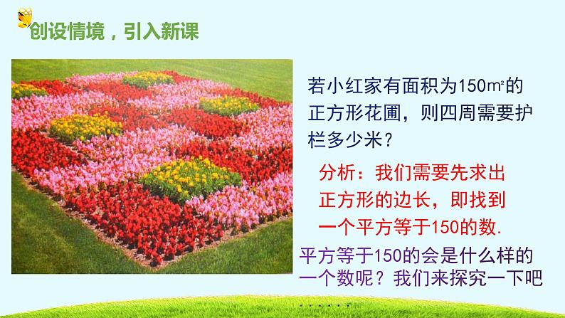 14.1平方根第一课时-冀教版八年级数学上册课件第3页