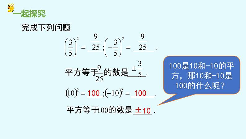 14.1平方根第一课时-冀教版八年级数学上册课件第5页