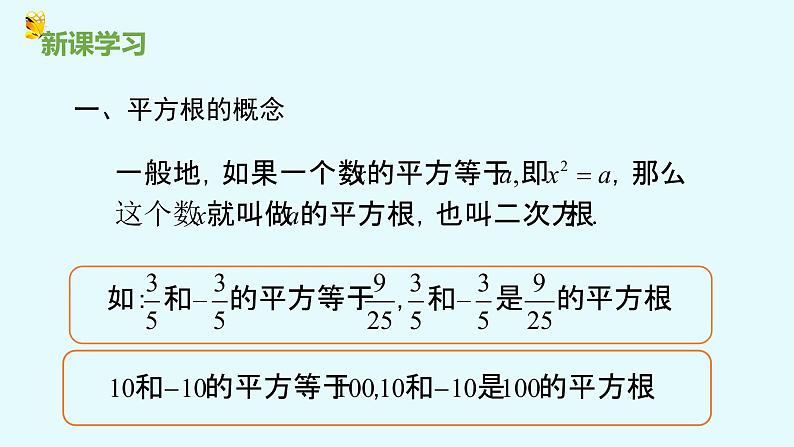 14.1平方根第一课时-冀教版八年级数学上册课件第6页