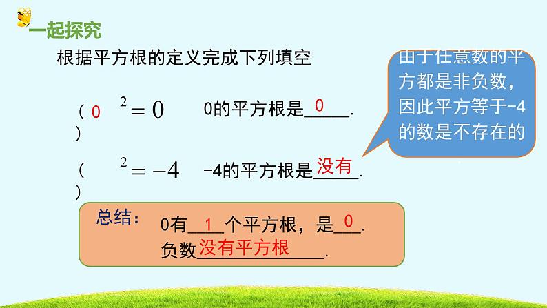 14.1平方根第一课时-冀教版八年级数学上册课件第8页