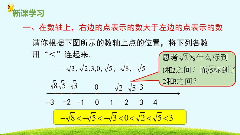 14.3实数第三课时-冀教版八年级数学上册课件第4页