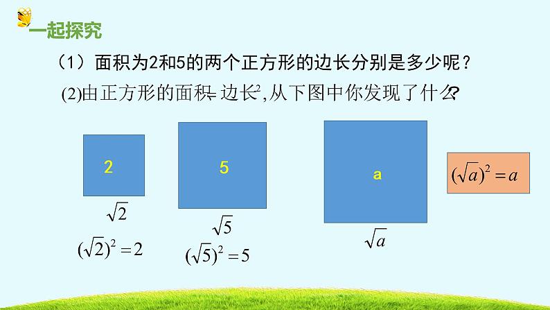 14.3实数第三课时-冀教版八年级数学上册课件第5页