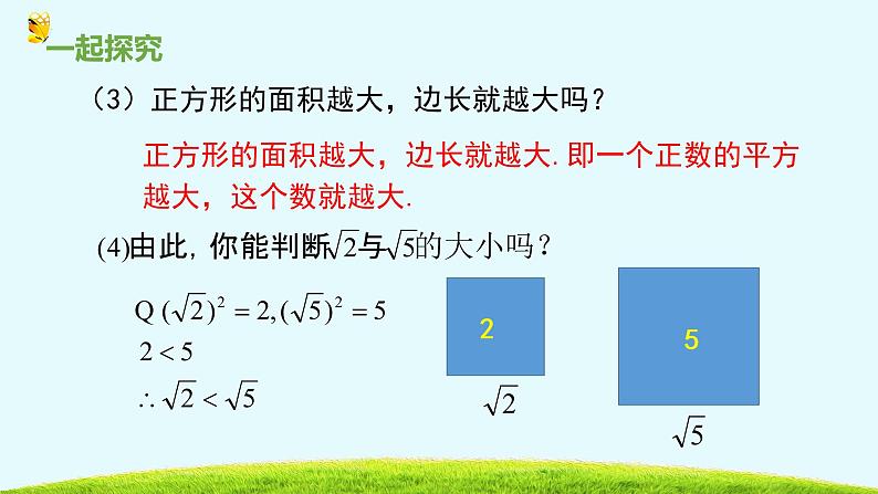 14.3实数第三课时-冀教版八年级数学上册课件第6页